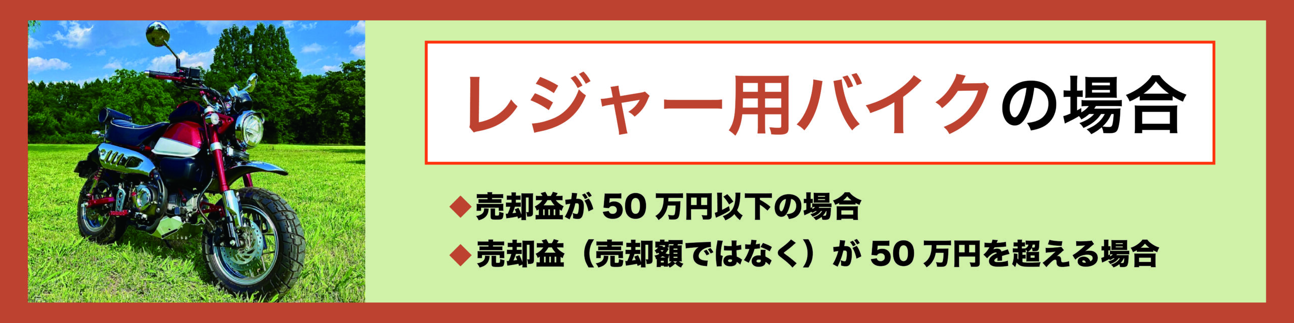 バイクの売却で得たお金、103万の壁に関係あるって本当？| モトメガネ 