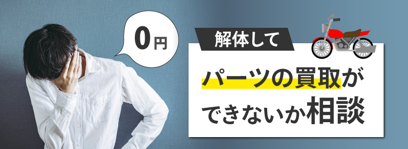 買取不可もしくは0円と言われる