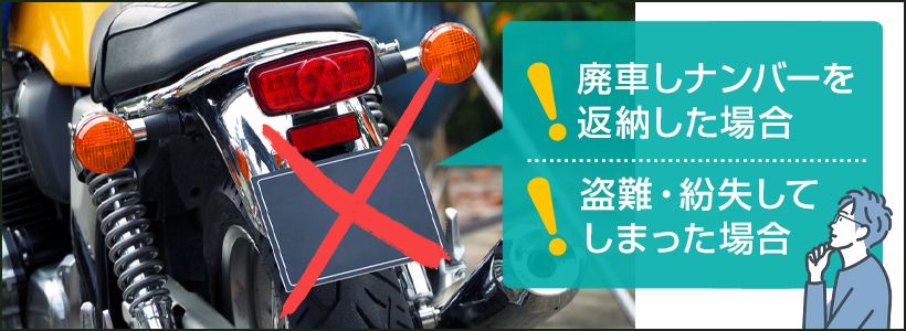 そもそもナンバープレートがない場合のバイク買取は可能？