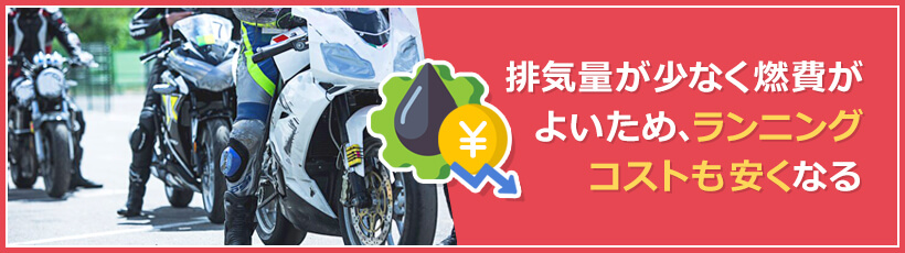 車体価格が安い