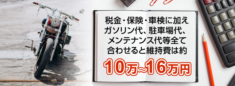 400ccバイクの維持費は？