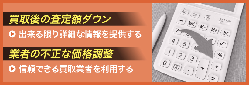 バイクの一括査定での買取トラブル事例