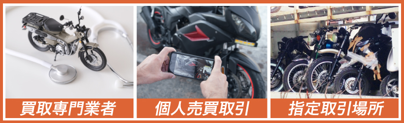 結婚後にバイクを手放す方法