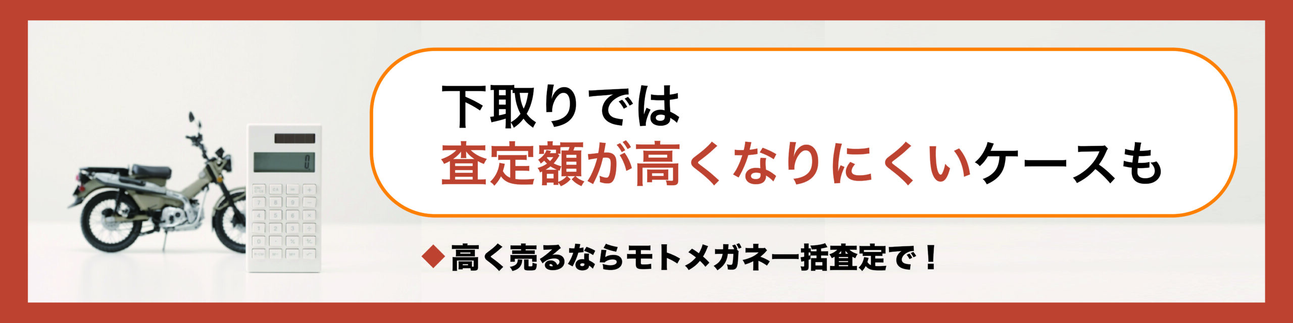 新車購入時、他のメーカーのバイクでも下取りはしてもらえるの？| モト 