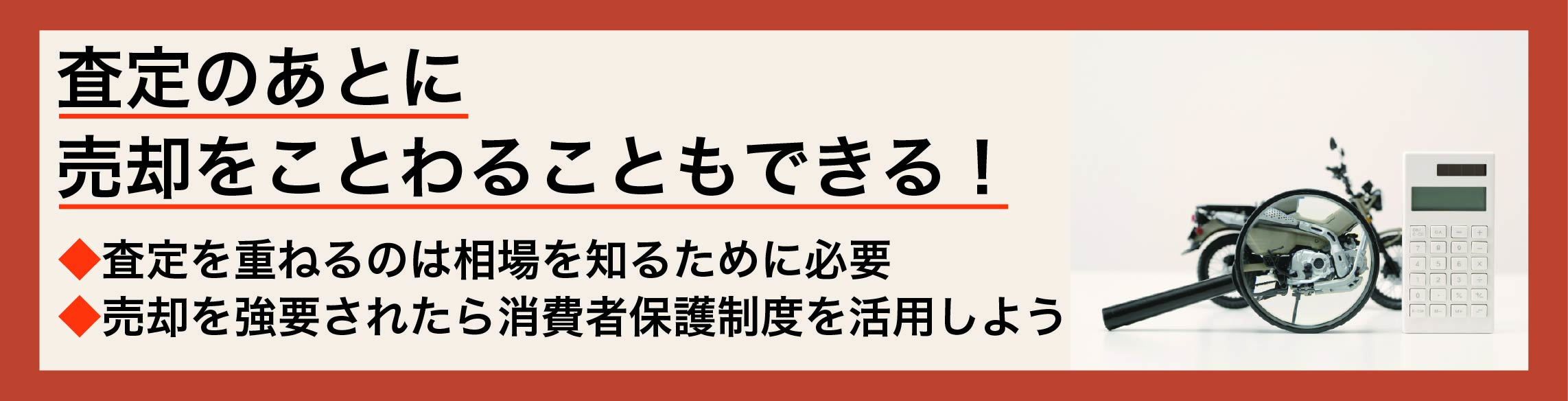 バイク買取初心者向け】買取査定だけ頼むことってできる？| モトメガネ 