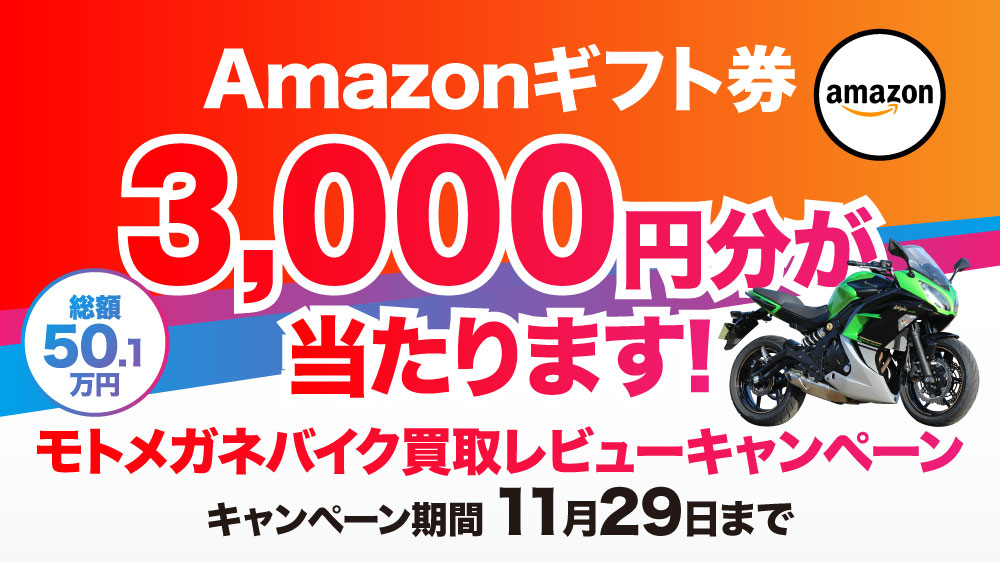 Amazonギフト券プレゼントキャンペーン