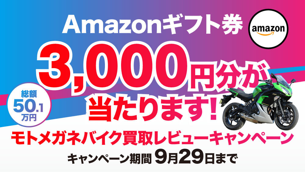 Amazonギフト券プレゼントキャンペーン