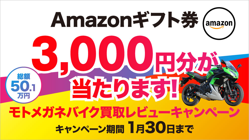 Amazonギフト券プレゼントキャンペーン